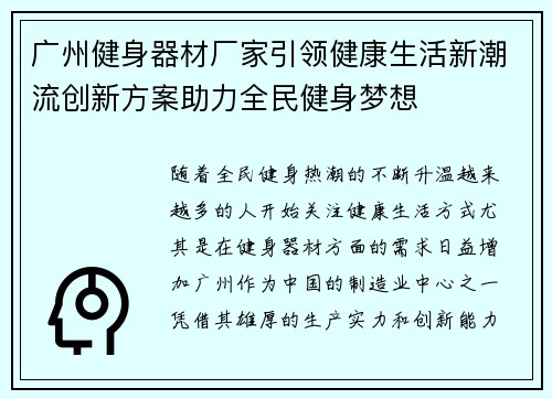 广州健身器材厂家引领健康生活新潮流创新方案助力全民健身梦想