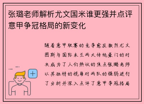 张璐老师解析尤文国米谁更强并点评意甲争冠格局的新变化
