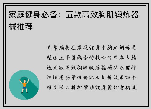 家庭健身必备：五款高效胸肌锻炼器械推荐