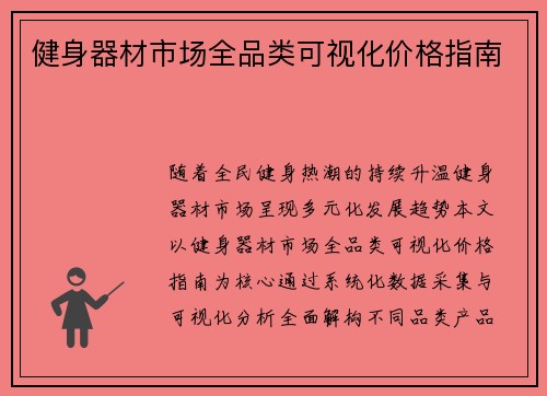 健身器材市场全品类可视化价格指南