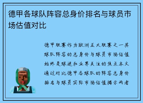 德甲各球队阵容总身价排名与球员市场估值对比
