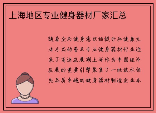上海地区专业健身器材厂家汇总