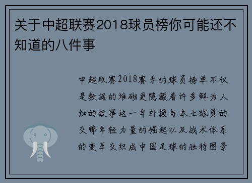 关于中超联赛2018球员榜你可能还不知道的八件事