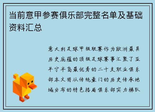 当前意甲参赛俱乐部完整名单及基础资料汇总