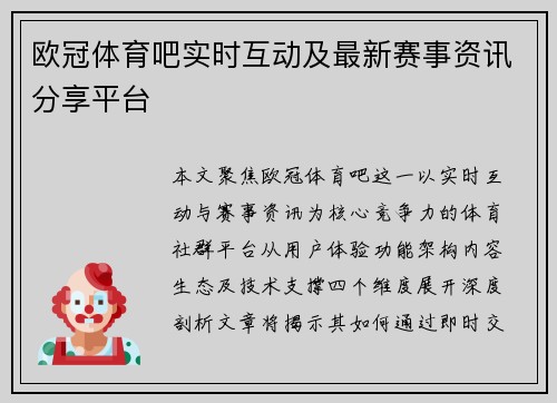 欧冠体育吧实时互动及最新赛事资讯分享平台