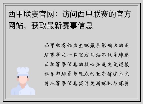 西甲联赛官网：访问西甲联赛的官方网站，获取最新赛事信息