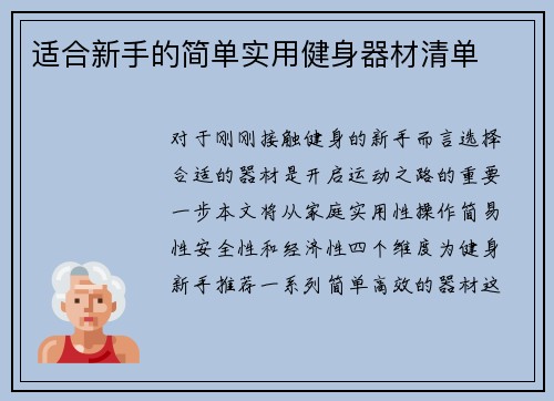 适合新手的简单实用健身器材清单